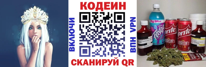 купить наркотик  Сковородино  Кодеин Purple Drank 